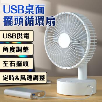 [野一夏] USB擺頭循環小風扇｜桌上型風扇 嬰兒風扇 靜音風扇四檔×定時風量 辦公室迷你風扇