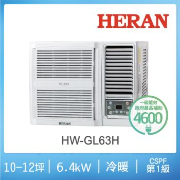 HERAN禾聯 9-11坪 R32一級變頻冷暖窗型空調 HW-GL63H