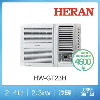 HERAN禾聯 2-4坪 R32一級變頻冷暖窗型空調 HW-GT23H