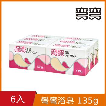 彎彎浴皂 135g 6入