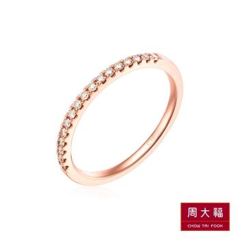 【周大福】小心意系列 簡約18K玫瑰金鑽石戒指(港圍14)