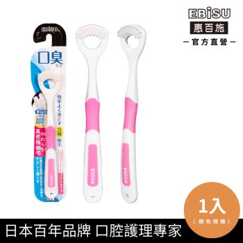 【EBiSU惠百施】口臭對策舌苔刷 1支入 顏色隨機