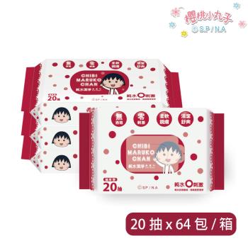 櫻桃小丸子 純水潔淨柔濕紙巾-20抽x4包*16串/箱