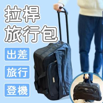 [野一夏] 可收納旅行拉桿包｜登機包 行李袋 出差旅行包 收納袋 手提拉桿兩用包