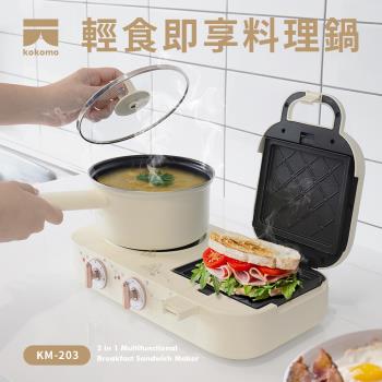 可拆卸烤盤，清洗更方便分離式煮鍋，直接上桌享用不沾黏塗層，不黏鍋好清潔kokomo 輕食即享料理鍋/熱壓三明治機 KM-203 可拆卸烤盤 分離式煮鍋 雙旋鈕獨立分區 - 其他, 可拆卸烤盤，清洗更方便 分離式煮鍋，直接上桌享用 不沾黏塗層，不黏鍋好清潔, 找kokomo 輕食即享料理鍋/熱壓三明治機 KM-203 可拆卸烤盤 分離式煮鍋 雙旋鈕獨立分區推薦就來