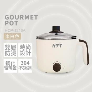 【HTT】1.5公升大容量304不鏽鋼多功能美食鍋 HCP-1216A 兩色可選