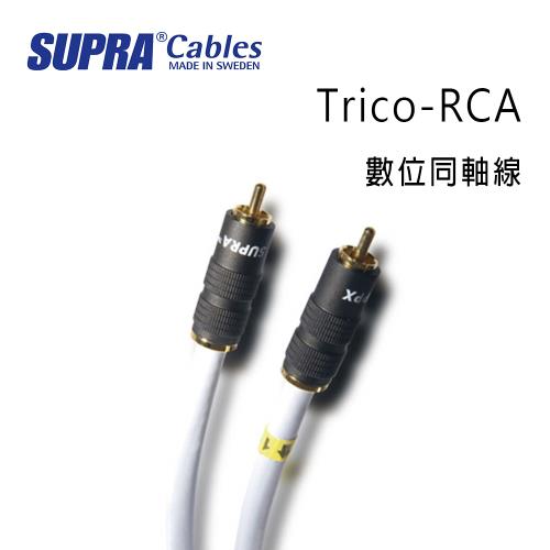 瑞典 supra 線材 Trico-RCA 數位同軸線/冰藍色/2M/公司貨