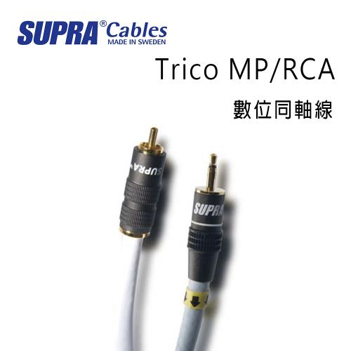瑞典 supra 線材 Trico MP/RCA 數位同軸線/冰藍色/2M/公司貨