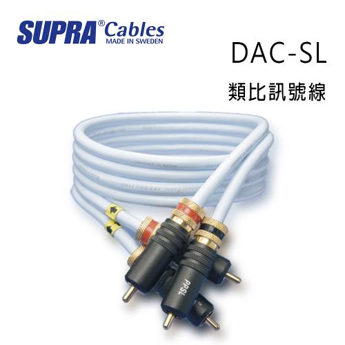 瑞典 supra 線材 DAC-SL 類比訊號線/冰藍色/1M/公司貨