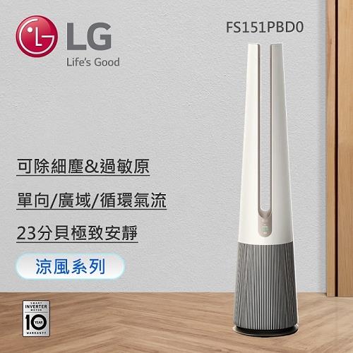 LG樂金 PuriCareTMAeroTower風革機-二合一涼風-無UV(象牙白) FS151PBD0