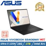 (改機升級)ASUS Vivobook S14 OLED S5406MA-0028K125H(Core Ultra 5 125H/16G/1TB)