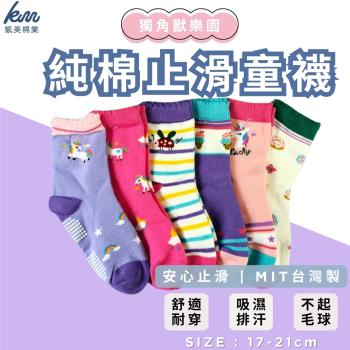 【凱美棉業】MIT台灣製 純棉止滑童襪-獨角獸樂園 大童17-21cm (6色) -6雙組-網
