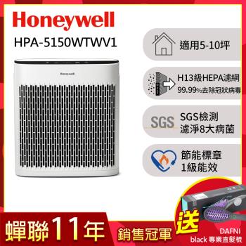 【超值美髮組】美國Honeywell 淨味空氣清淨機 HPA-5150WTWV1(適用5-10坪｜小淨)▼送DAFNI熱銷全球直髮梳