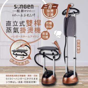 SONGEN松井 SG-MY828A+SG-F03 直立式熨斗，水箱容量達2L以上，儲水箱注滿水時可持續熨燙30分鐘以上，支援100V/60Hz電壓，提供1年保固，BSMI許可字號R73998，適閤家庭及商務使用。