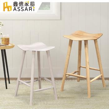 【ASSARI】楢葉波浪實木吧臺椅(寬39x深41x高65cm)