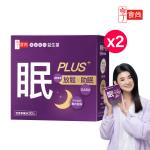 享食尚【眠PLUS】第四代益生菌加強版30包*2盒 安穩熟睡組 女人我最大、11點熱吵店推薦