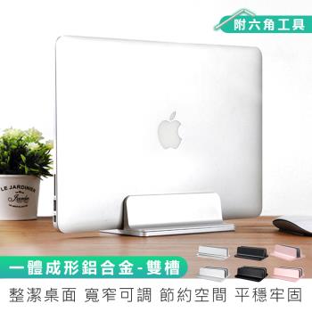 【原家居】鋁合金筆電收納架-雙槽(筆電立架 鋁合金 筆電架 筆電收納架 電腦支架 筆記型電腦支架)