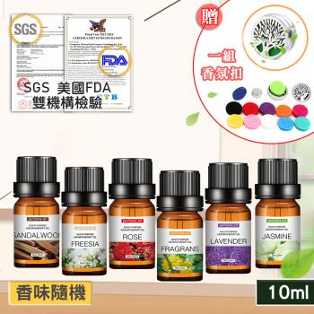 【CERES 席瑞絲】法式水溶性香薰天然草本精油10ml/六入組香味隨機加贈香氛扣(單方精油/室內香氛)(L0002+L0012)