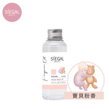 【Siegal思高】水溶性精油 100ml/瓶 【寶貝粉】
