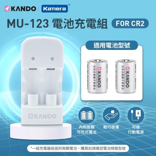 Kamera&amp;Kando  MU 123充電組-可充式 CR2電池x2顆