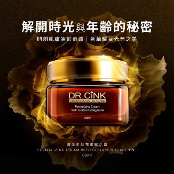 DR.CINK達特聖克 黃金勝肽花蜜賦活霜 60ml