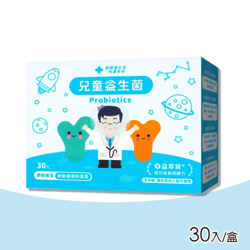 【藥師健生活】兒童益生菌2g(30入/盒)