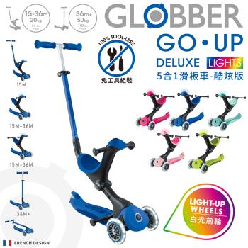 【GLOBBER 哥輪步】GO•UP 5合1酷炫版多功能滑板車(白光發光前輪)