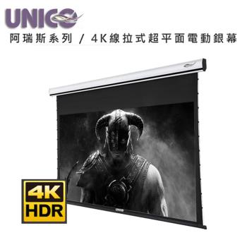 UNICO 攸尼可阿瑞斯系列 AX-135HD 為頂級 4K 線拉式超平面電動張力幕，尺寸 135 吋 16:9 比例，專為家庭劇院設計。整體尺寸 335x12x15 cm，重量 30KG，白色系外觀優雅。透過 BSMI 認證（R33126），提供 3 年保固，產地中國。完美呈現高畫質影像，適合投影機愛好者，提升居家娛樂體驗。