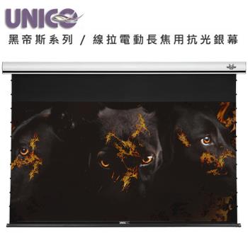 UNICO攸尼可 HF-120HD 黑帝斯系列頂級4K線拉式電動長焦抗光投影幕，120吋16:9比例，專為家庭劇院設計，提供優異抗光效果與清晰影像。尺寸約260x10.6x15cm，重量30KG，白色系外觀，透過BSMI認證R33126，享1年保固，產地中國，是投影機幕電動式的理想選擇。