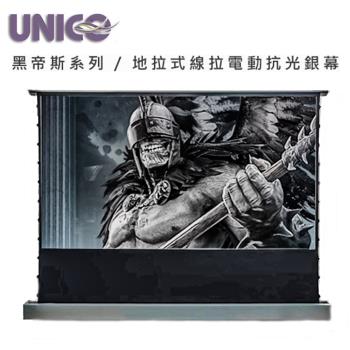 UNICO攸尼可 HF-WUN120HD 黑帝斯系列頂級電動投影機布幕，採用120吋16:9比例，支援4K高解析度，地拉式線拉設計提供優秀抗光效果，適閤家庭劇院使用。尺寸293.7x10.6x17.8cm，重量44.2kg，顏色白色系，BSMI認證R33126，3年保固，中國製造，是投影機幕的最佳選擇。