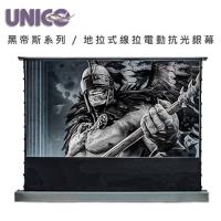 UNICO攸尼可 黑帝斯系列 HF-WUN100HD 頂級4K地拉式線拉電動抗光幕100吋16:9 家庭劇院投影機幕首選