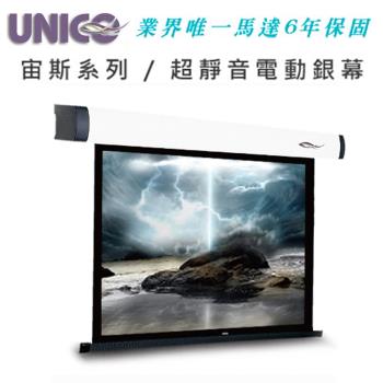 UNICO 攸尼可 BZ-100 宙斯系列電動投影布幕，為豪華型100吋4:3比例設計，提供超靜音馬達運作，尺寸231.1x13.4x15.7cm，重量14KG，白色系外觀，BSMI認證R33126，馬達保固長達6年，產自中國。適閤家庭劇院或會議室使用，電動升降方便，清晰畫質提升投影體驗，優質蓆白布幕確保高對比影像，是最佳投影機配件選擇。