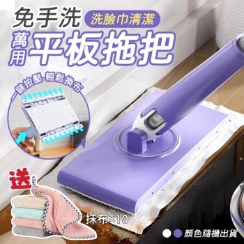 【TUOBA2】免手洗360°旋轉萬用平板拖把 加贈抹布10入 打掃清潔一次搞定