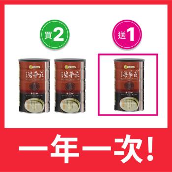 碧華莊 杏仁粉450g/罐 （買二送一）
