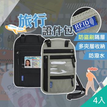QIDINA 4入 多夾層防水收納防盜刷輕便旅行證件護照包-B