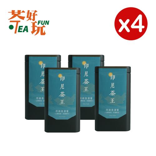 【茶好玩】印尼比賽茶王-荷蘋香濃薈 一斤品選組(150g/包-4包組)