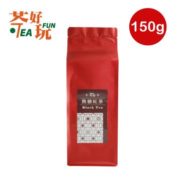 【茶好玩】熱戀紅茶 獨享包(150g/包)