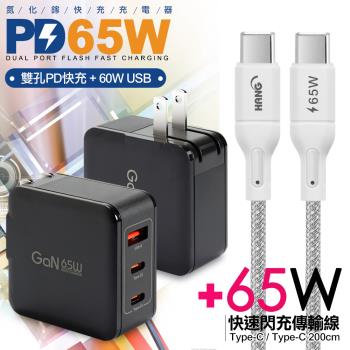 CB 65W GaN 氮化鎵 快速充電器-黑+高密編織線Type-C to Lightning iphone/ipad充電線-200cm