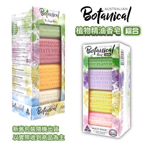 Australian Botanical Soap澳洲製植物精油香皂2盒(200g*8入*2盒)