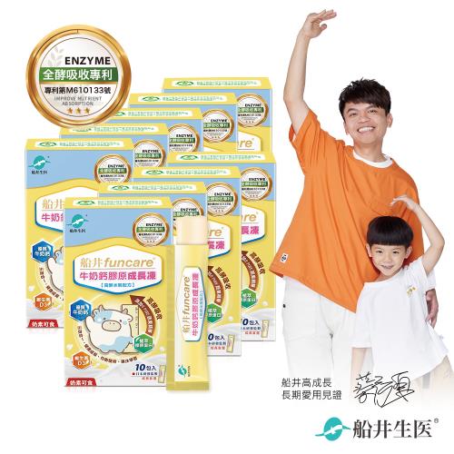 船井 高成長牛奶鈣膠原成長凍10入x9盒_成長高酵水解配方