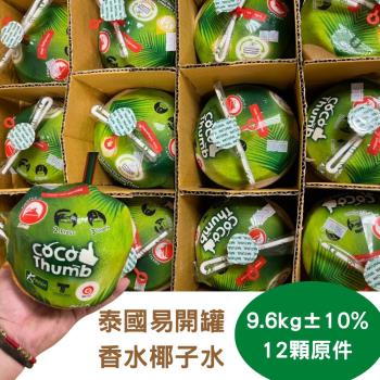 【RealShop 真食材本舖】泰國易開罐香水椰子水原件12顆 (每顆800g±10%)