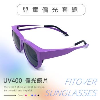 【GUGA】兒童偏光套鏡 輕量百搭大鏡框 抗UV400 包覆式 國家檢驗合格 鏡片防爆 抵擋紫外線