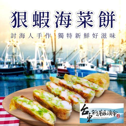 黑潮旗跡  討海人手作狠蝦海菜餅-200g-包 (2包組)