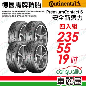 【Continental 馬牌】輪胎馬牌 PC6-2355519吋 四入組(車麗屋)