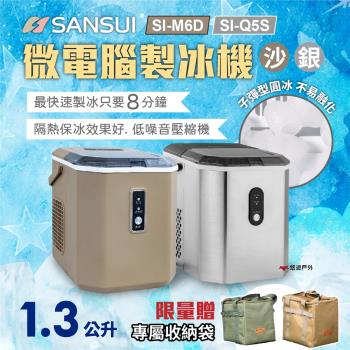 【SANSUI山水】微電腦自動製冰機 SI-M6D SI-Q5S 快速製冰 保冰 大容量水箱 子彈型圓冰 露營 悠遊戶外
