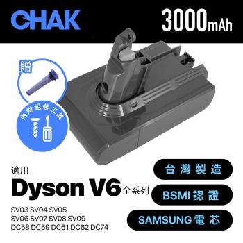 【CHAK恰可】Dyson V6吸塵器 副廠高容量3000mAh鋰電池 DC6230 (加贈專用前置濾網2入組)