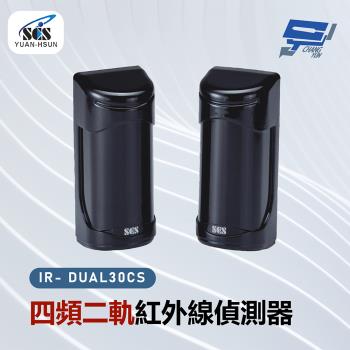 [昌運科技] SCS IR- DUAL30CS 四頻二軌紅外線偵測器