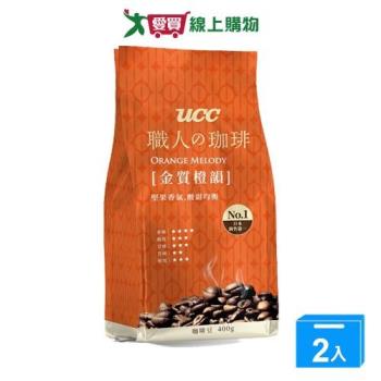 UCC 職人珈琲豆金質橙韻(400G)【兩入組】【愛買】