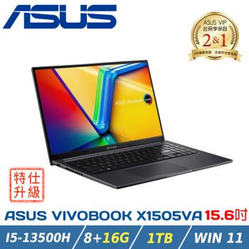 (特仕升級)ASUS VivoBook 15 OLED X1505VA-0241K13500H 搖滾黑(i5-13500H/8+16G/1TB)