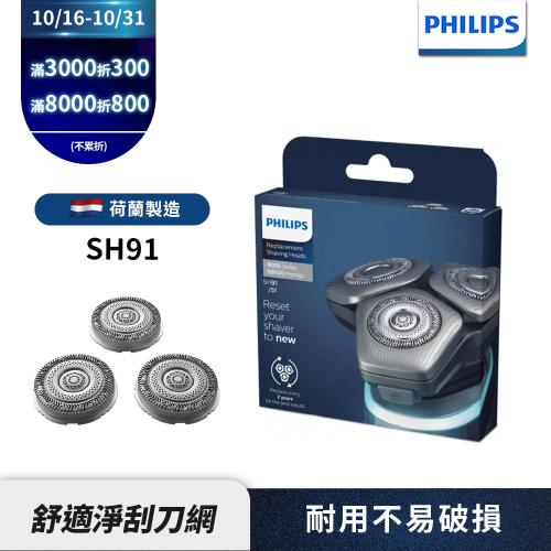 【Philips飛利浦】電鬍刀替換刀頭 SH91 /51